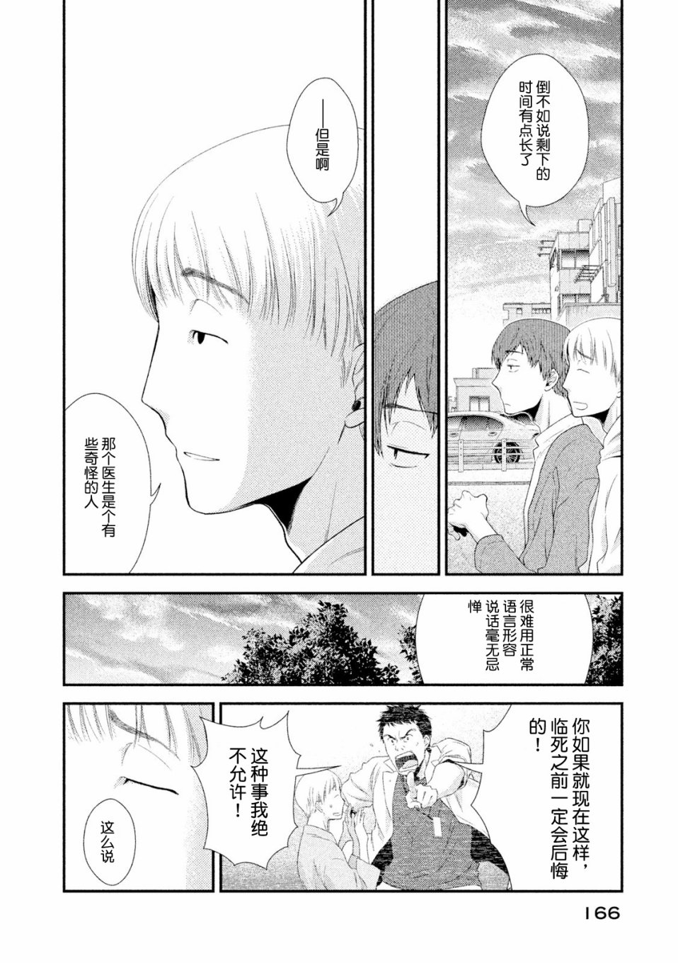 Fragile病理医生岸京一郎之所见韩漫全集-第03话无删减无遮挡章节图片 