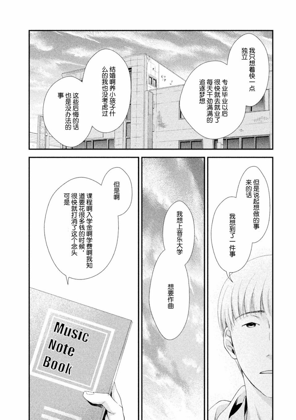 Fragile病理医生岸京一郎之所见韩漫全集-第03话无删减无遮挡章节图片 