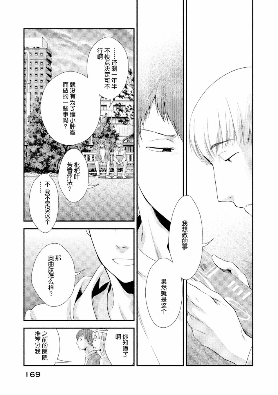 Fragile病理医生岸京一郎之所见韩漫全集-第03话无删减无遮挡章节图片 