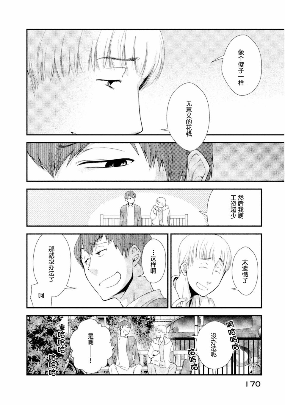 Fragile病理医生岸京一郎之所见韩漫全集-第03话无删减无遮挡章节图片 