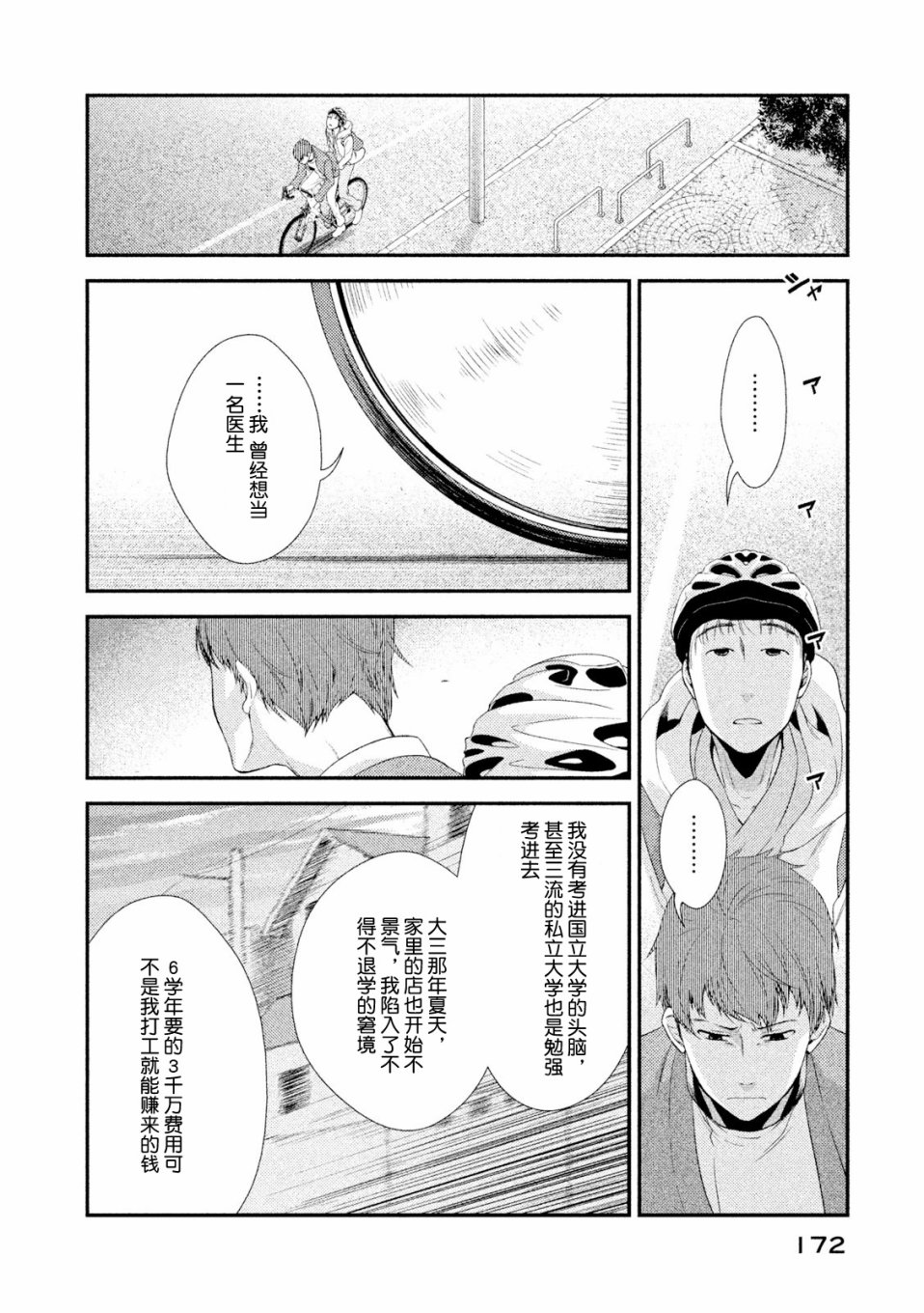 Fragile病理医生岸京一郎之所见韩漫全集-第03话无删减无遮挡章节图片 