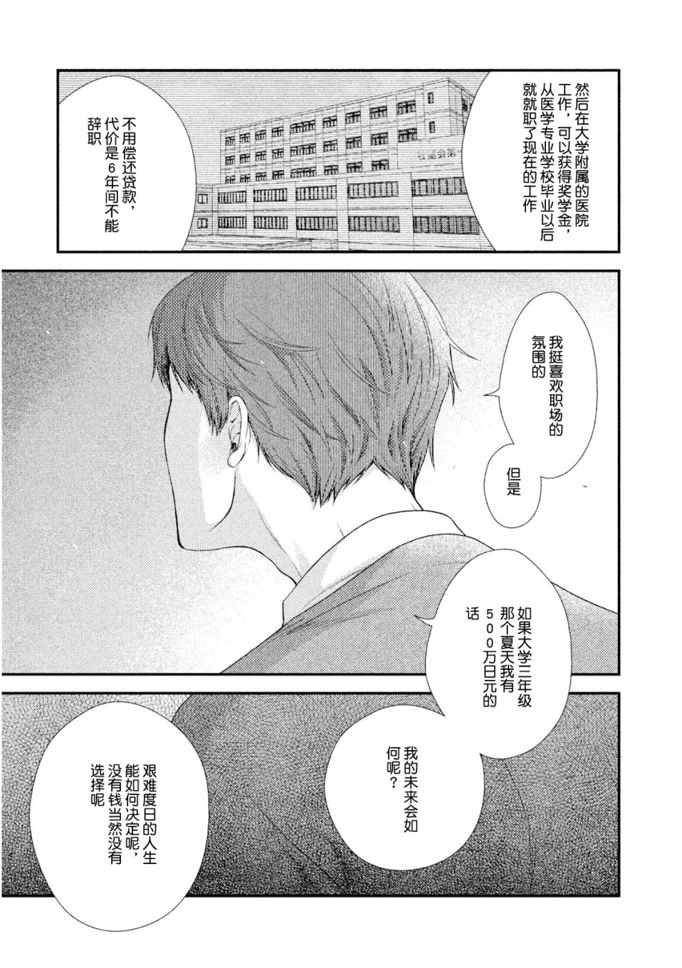 Fragile病理医生岸京一郎之所见韩漫全集-第03话无删减无遮挡章节图片 