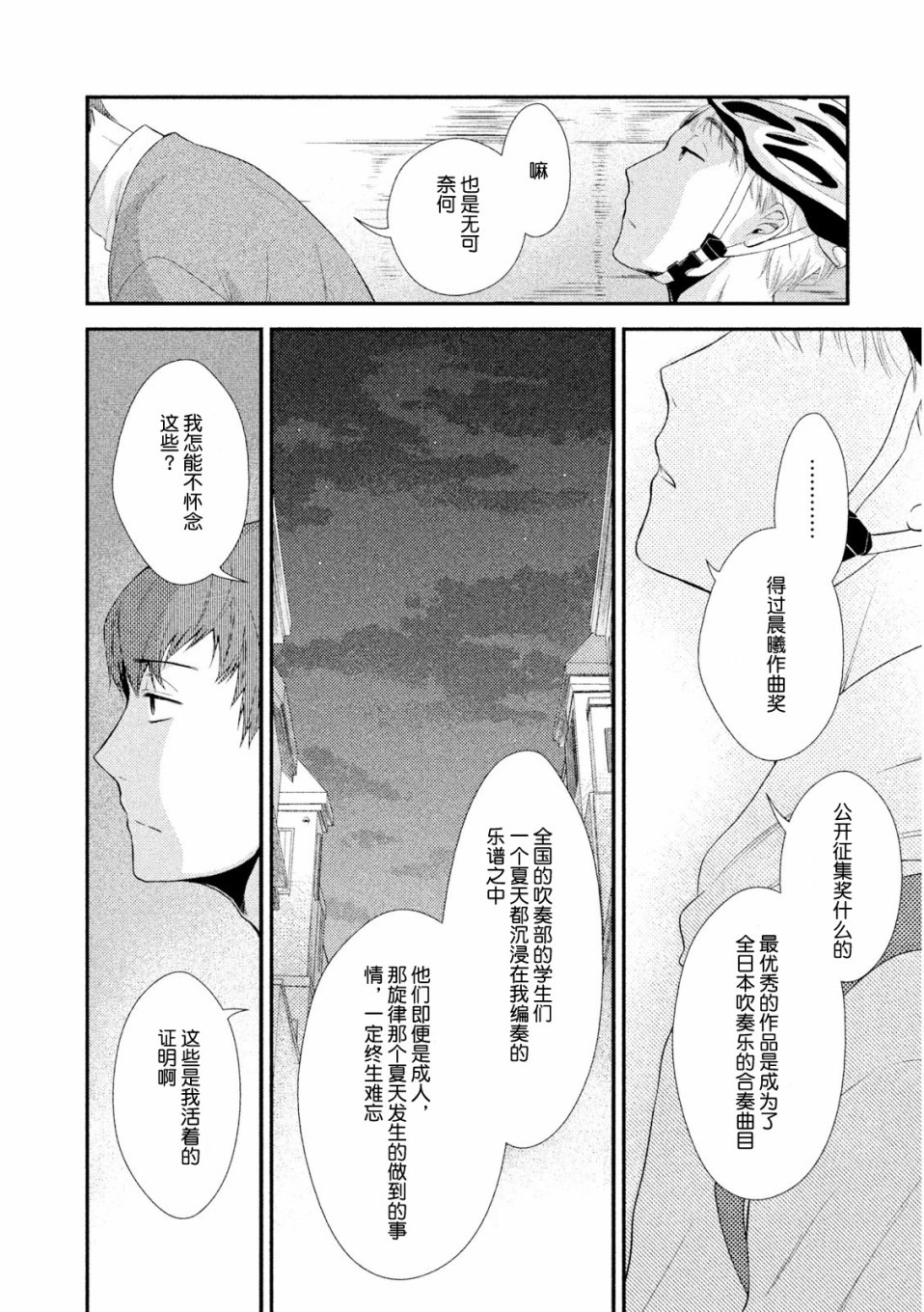 Fragile病理医生岸京一郎之所见韩漫全集-第03话无删减无遮挡章节图片 