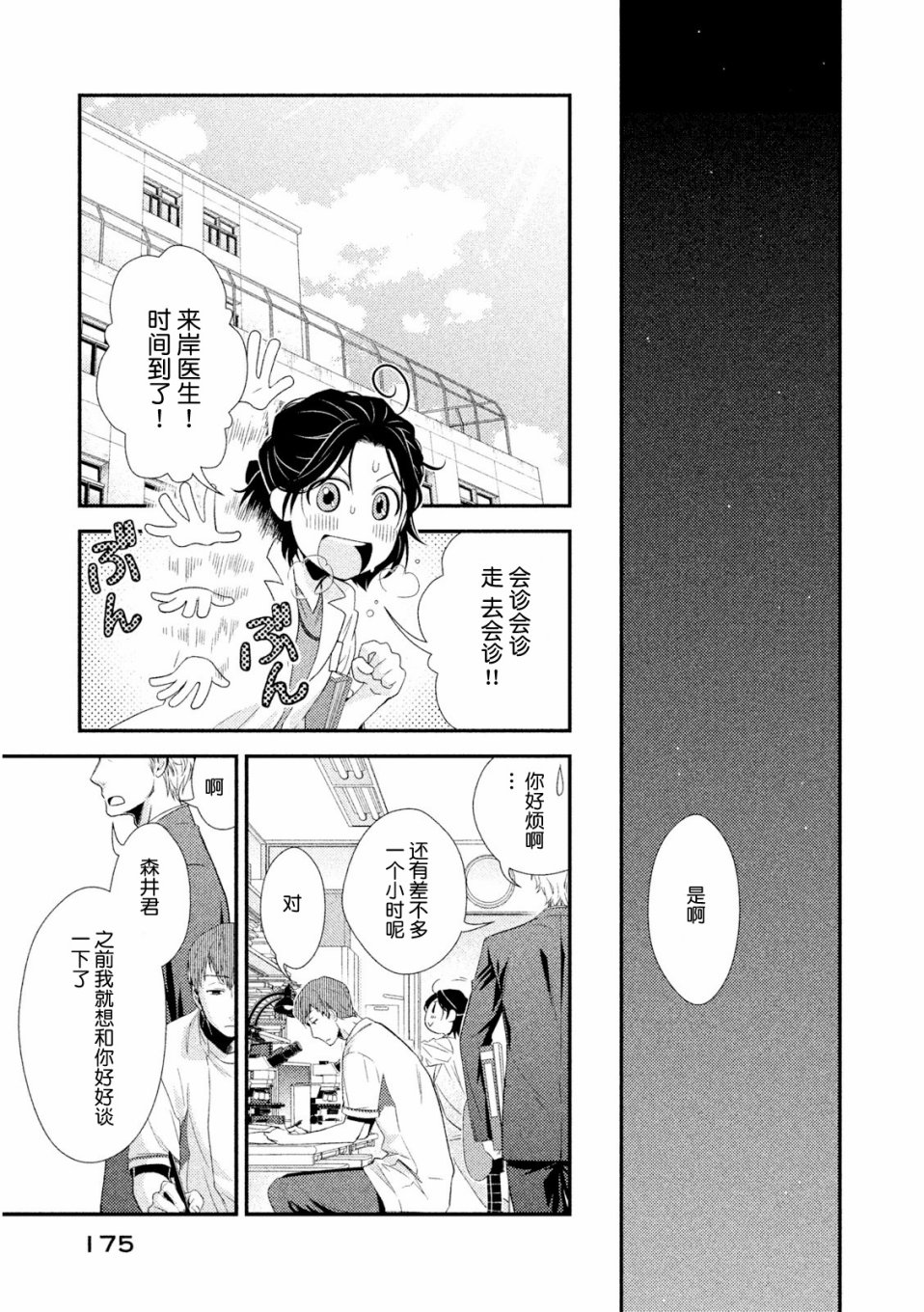 Fragile病理医生岸京一郎之所见韩漫全集-第03话无删减无遮挡章节图片 