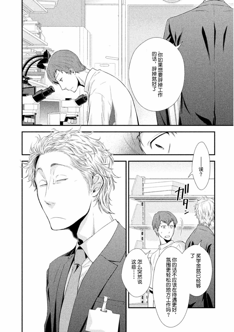 Fragile病理医生岸京一郎之所见韩漫全集-第03话无删减无遮挡章节图片 