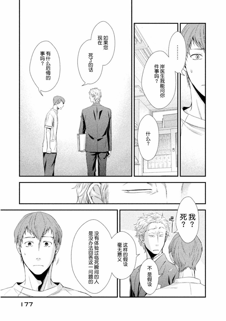 Fragile病理医生岸京一郎之所见韩漫全集-第03话无删减无遮挡章节图片 