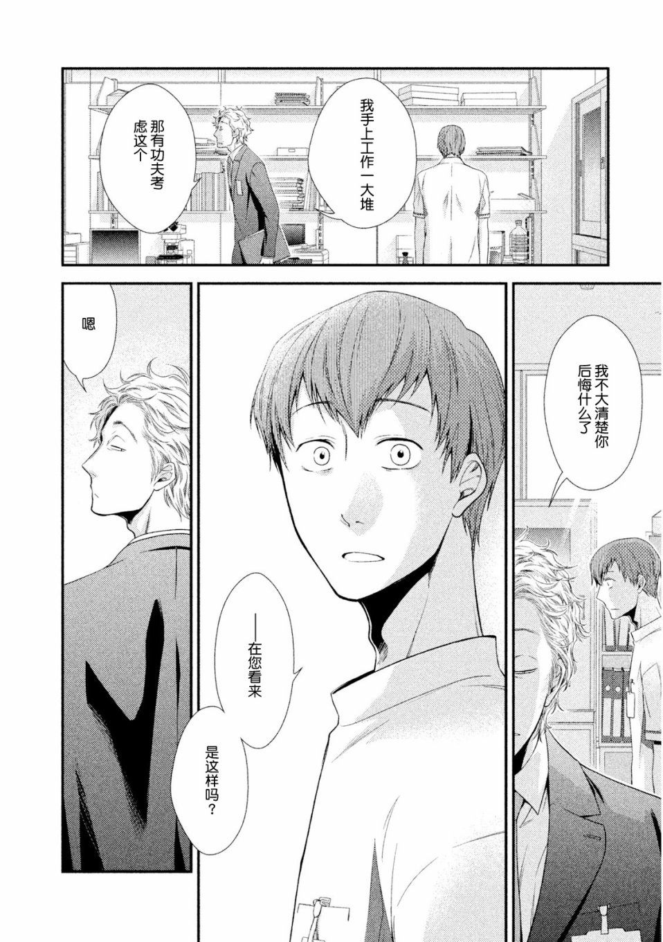 Fragile病理医生岸京一郎之所见韩漫全集-第03话无删减无遮挡章节图片 