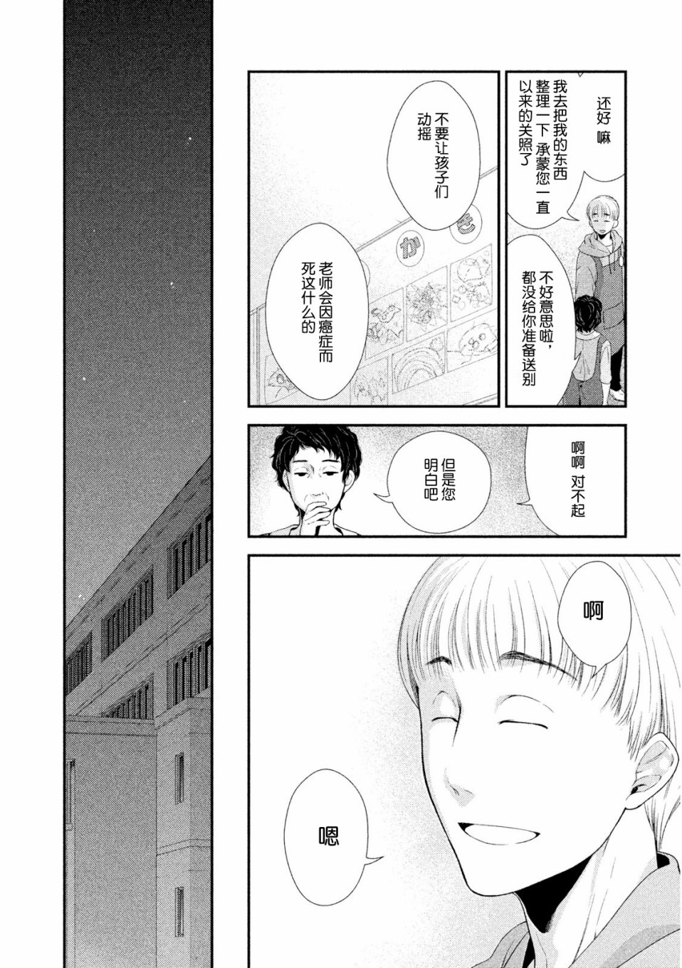 Fragile病理医生岸京一郎之所见韩漫全集-第03话无删减无遮挡章节图片 