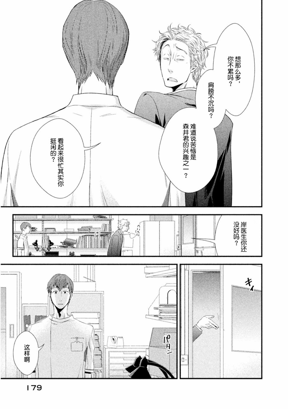 Fragile病理医生岸京一郎之所见韩漫全集-第03话无删减无遮挡章节图片 