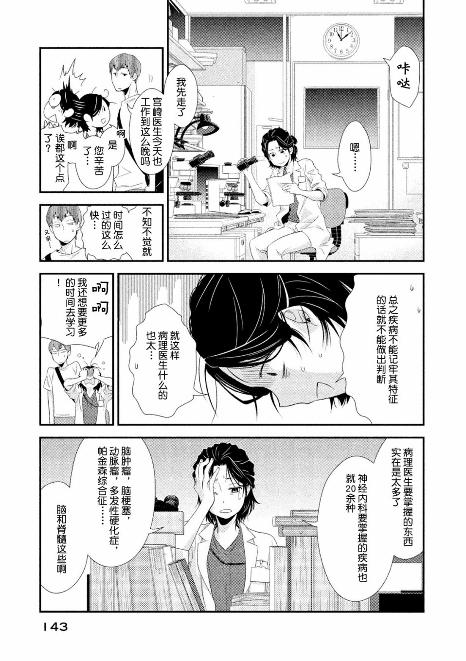 Fragile病理医生岸京一郎之所见韩漫全集-第03话无删减无遮挡章节图片 