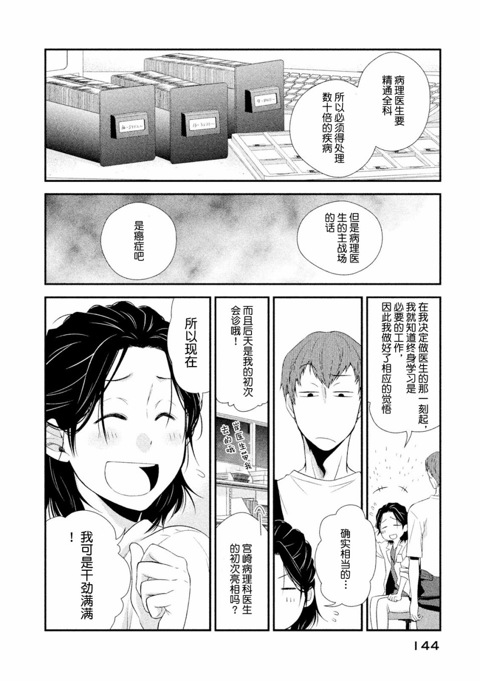 Fragile病理医生岸京一郎之所见韩漫全集-第03话无删减无遮挡章节图片 