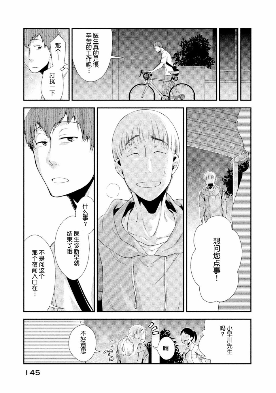 Fragile病理医生岸京一郎之所见韩漫全集-第03话无删减无遮挡章节图片 