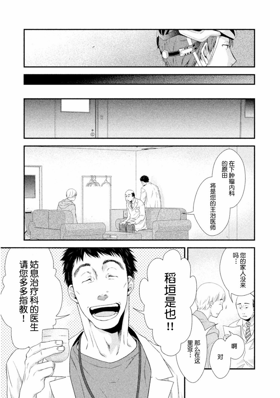 Fragile病理医生岸京一郎之所见韩漫全集-第03话无删减无遮挡章节图片 