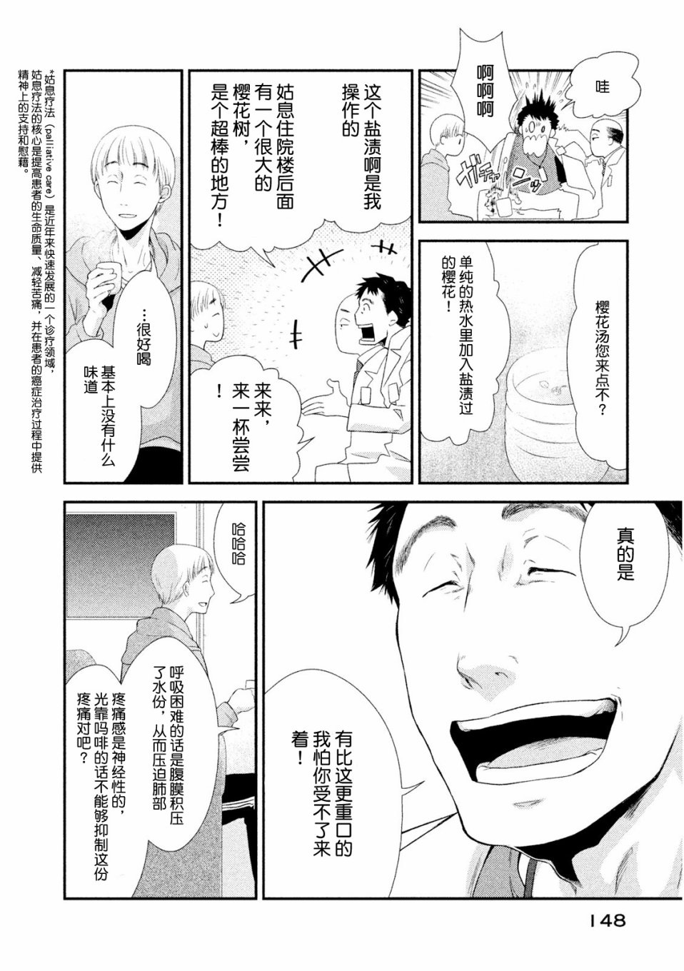 Fragile病理医生岸京一郎之所见韩漫全集-第03话无删减无遮挡章节图片 