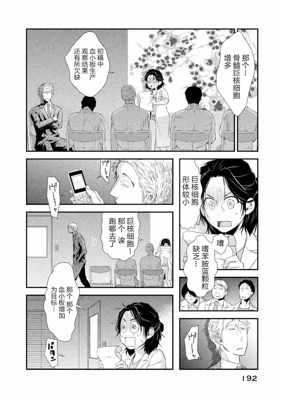 Fragile病理医生岸京一郎之所见韩漫全集-第04话无删减无遮挡章节图片 