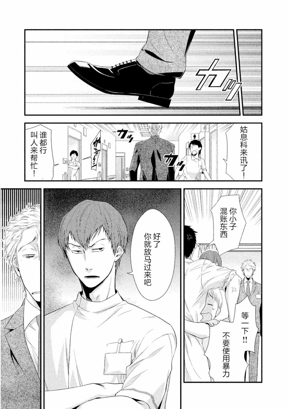 Fragile病理医生岸京一郎之所见韩漫全集-第04话无删减无遮挡章节图片 