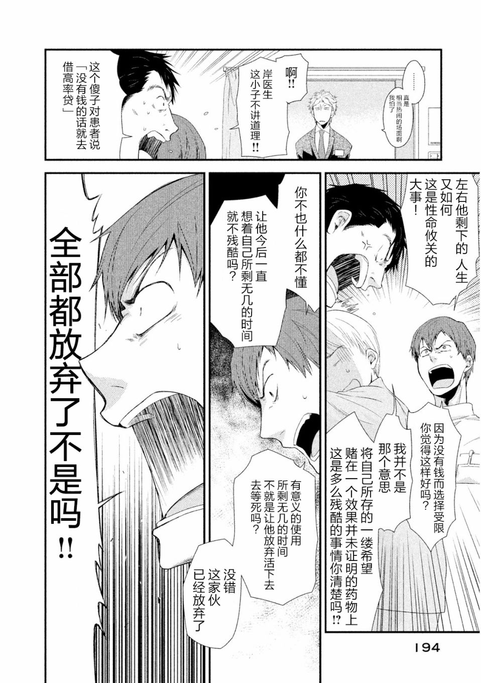 Fragile病理医生岸京一郎之所见韩漫全集-第04话无删减无遮挡章节图片 