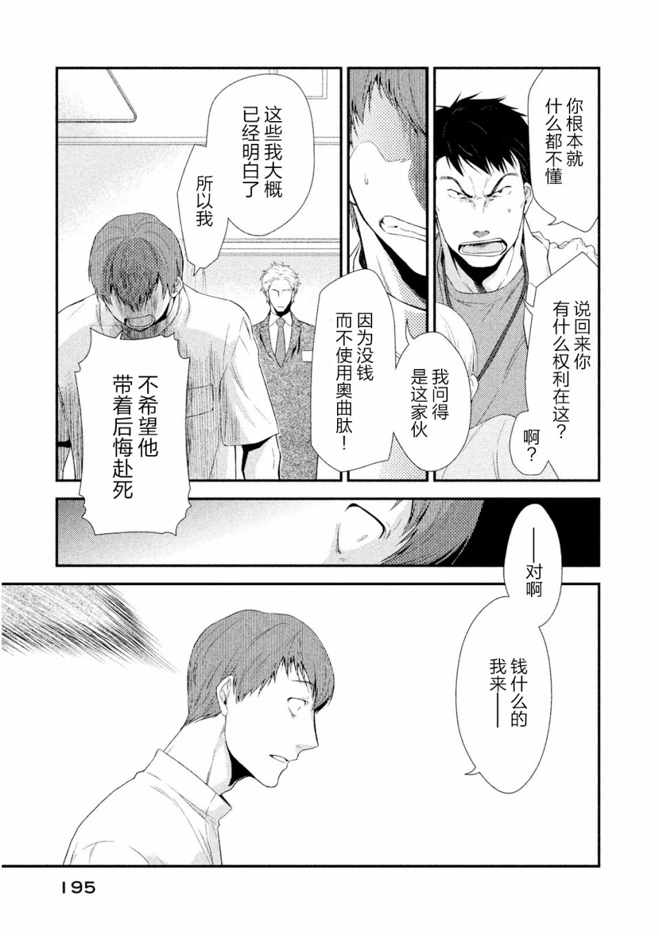 Fragile病理医生岸京一郎之所见韩漫全集-第04话无删减无遮挡章节图片 