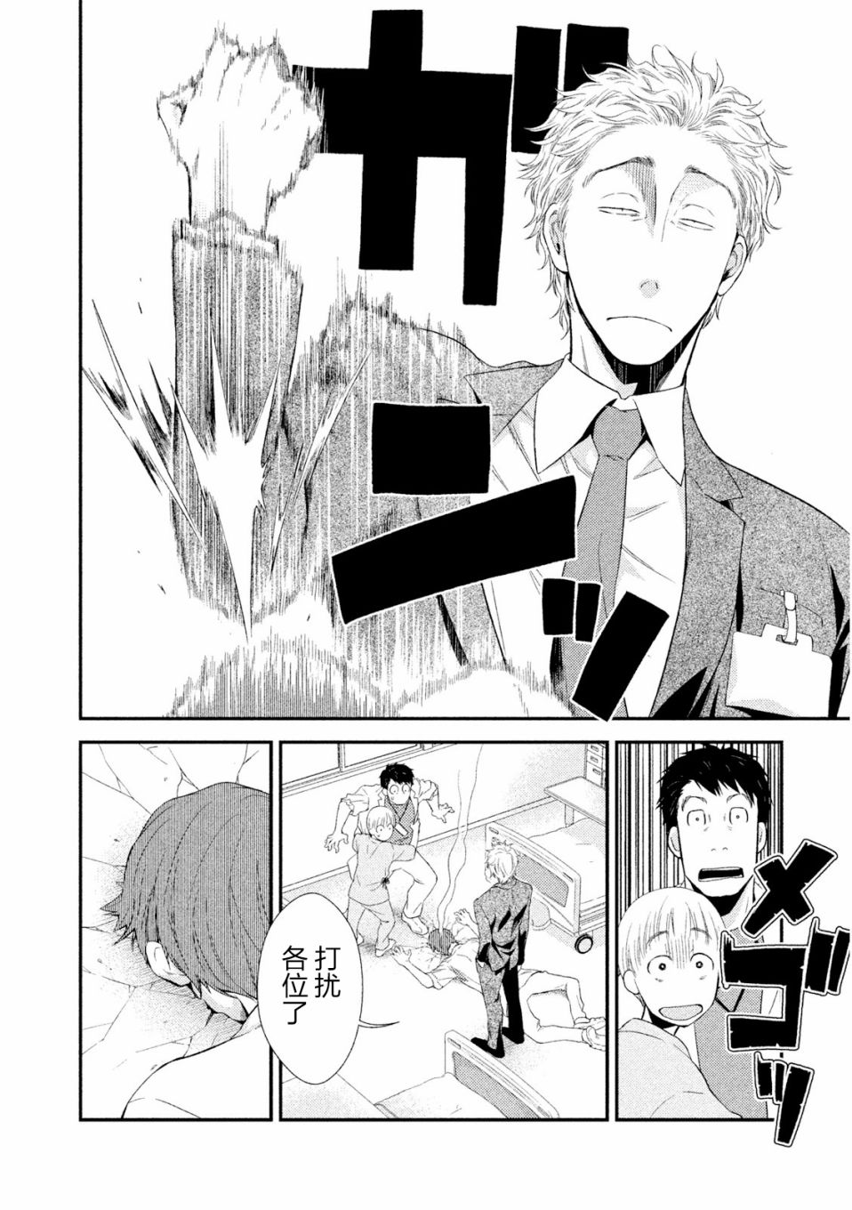 Fragile病理医生岸京一郎之所见韩漫全集-第04话无删减无遮挡章节图片 