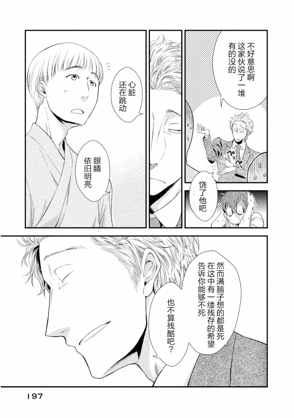 Fragile病理医生岸京一郎之所见韩漫全集-第04话无删减无遮挡章节图片 