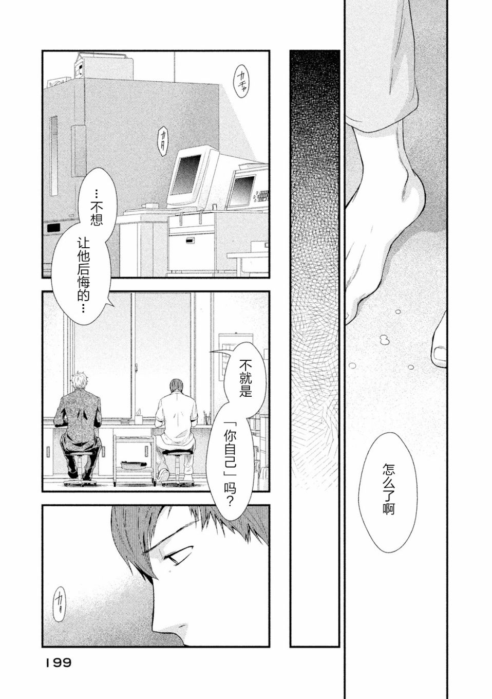Fragile病理医生岸京一郎之所见韩漫全集-第04话无删减无遮挡章节图片 