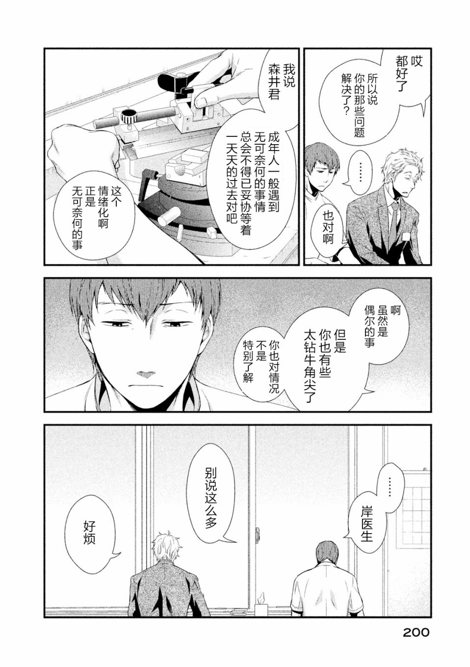Fragile病理医生岸京一郎之所见韩漫全集-第04话无删减无遮挡章节图片 