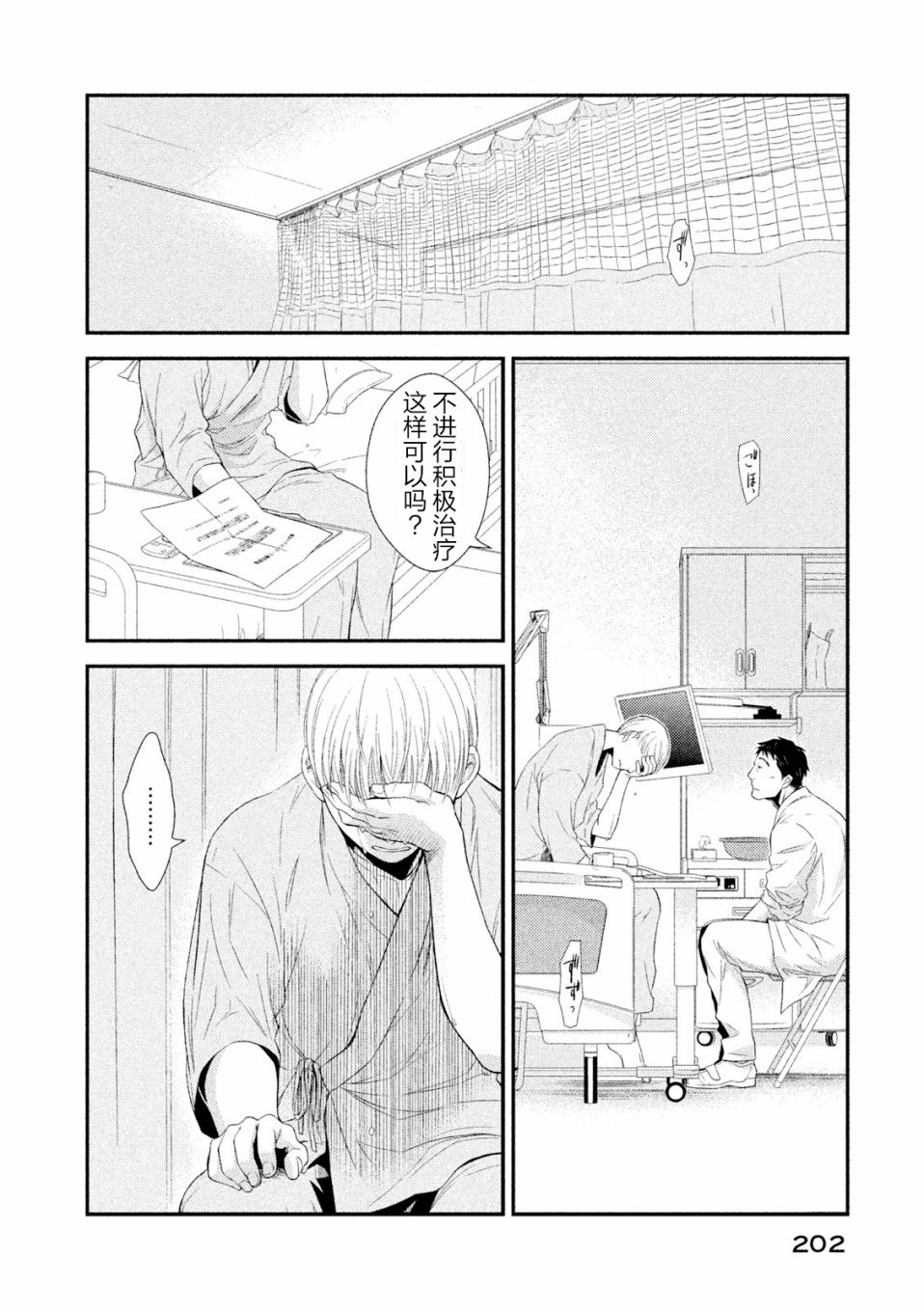 Fragile病理医生岸京一郎之所见韩漫全集-第04话无删减无遮挡章节图片 
