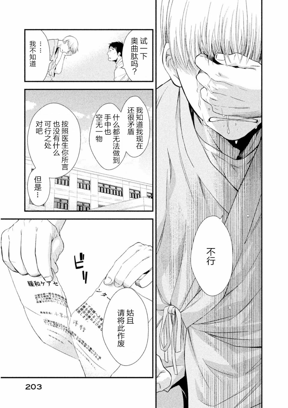 Fragile病理医生岸京一郎之所见韩漫全集-第04话无删减无遮挡章节图片 