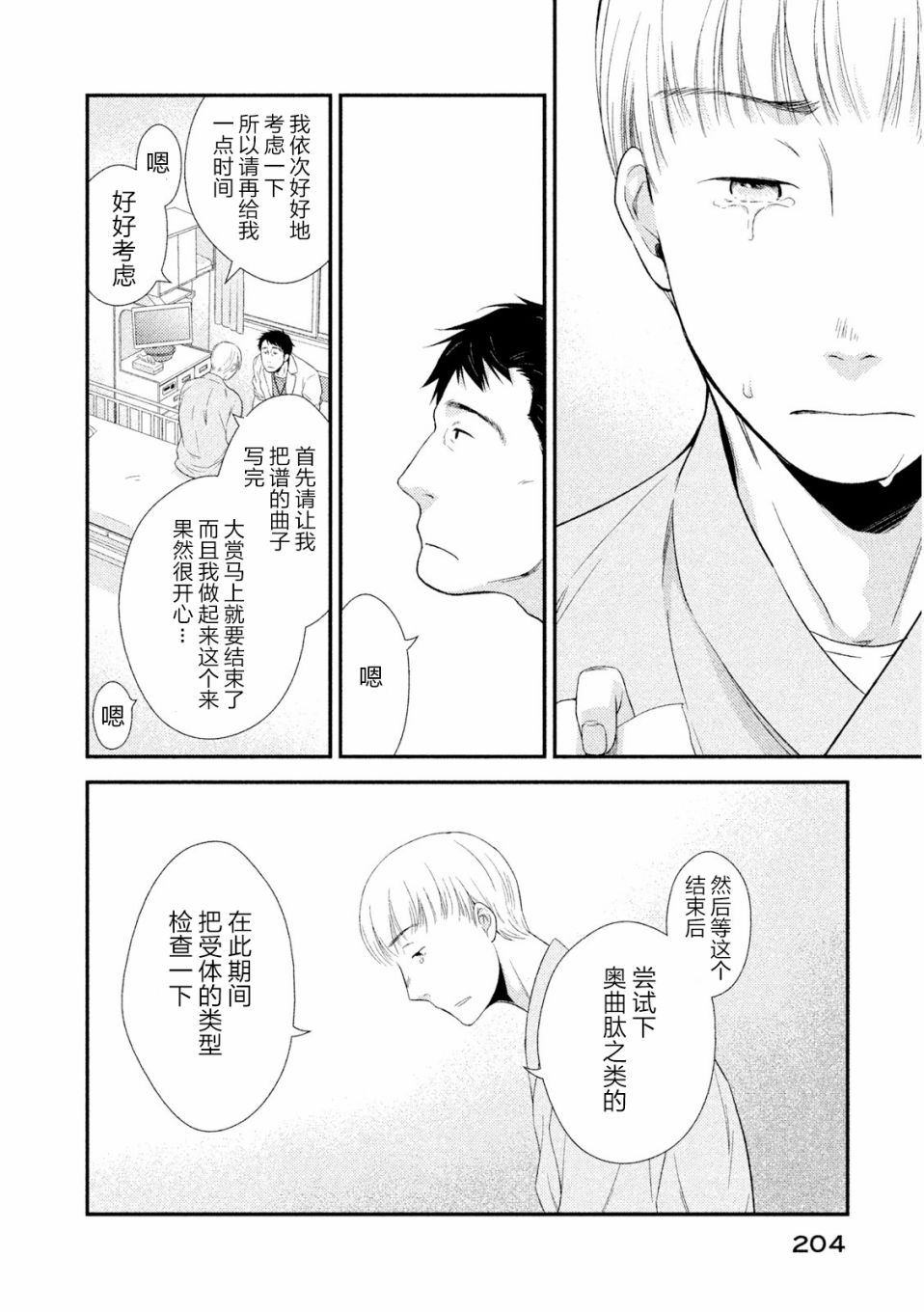 Fragile病理医生岸京一郎之所见韩漫全集-第04话无删减无遮挡章节图片 