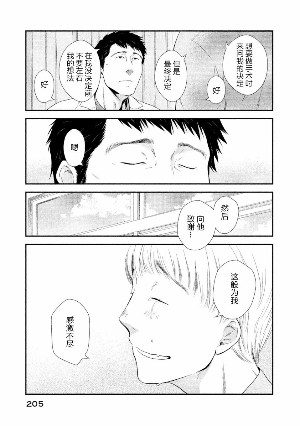 Fragile病理医生岸京一郎之所见韩漫全集-第04话无删减无遮挡章节图片 