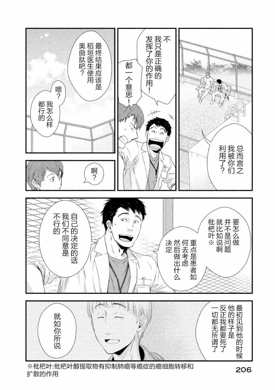 Fragile病理医生岸京一郎之所见韩漫全集-第04话无删减无遮挡章节图片 