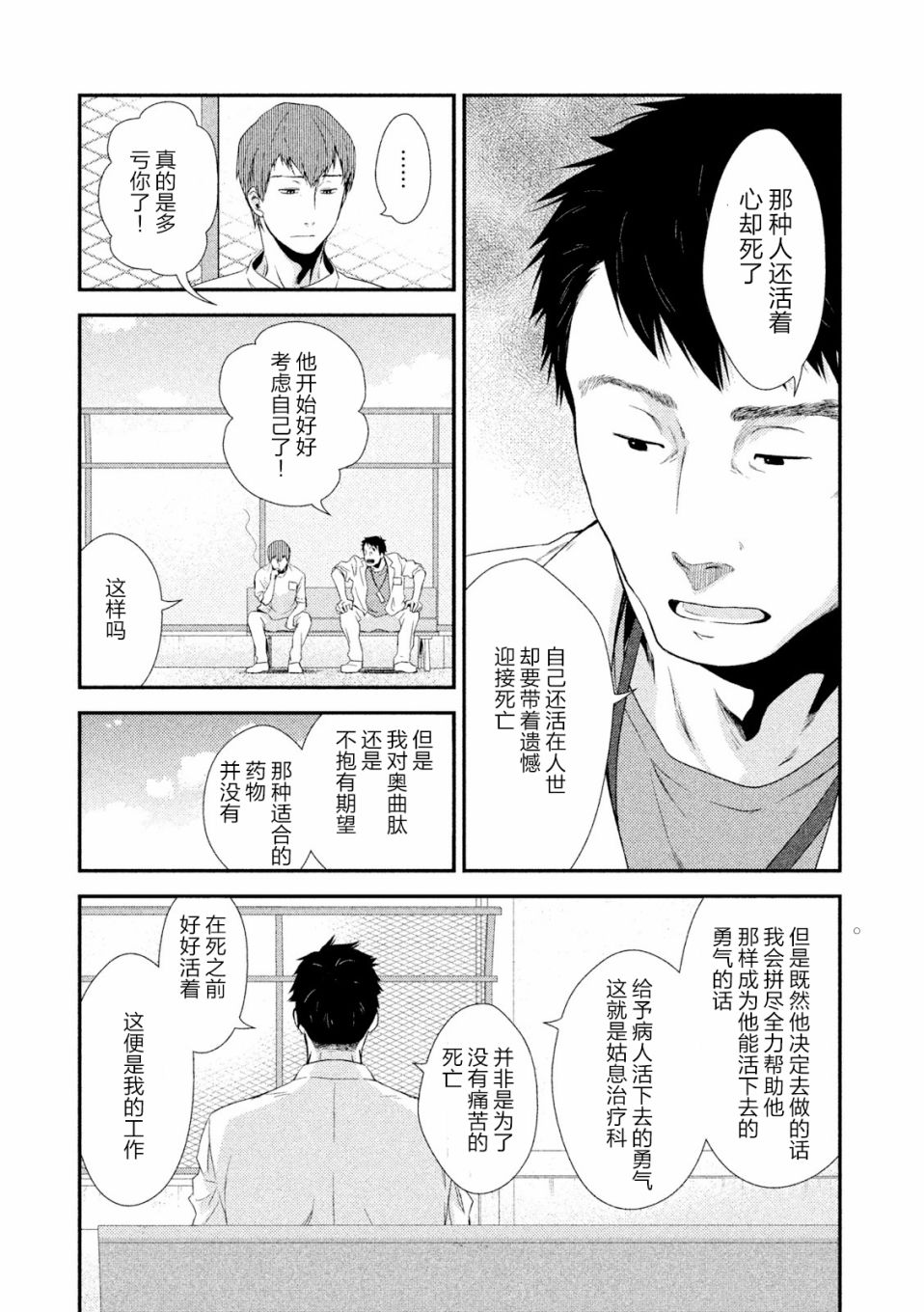 Fragile病理医生岸京一郎之所见韩漫全集-第04话无删减无遮挡章节图片 