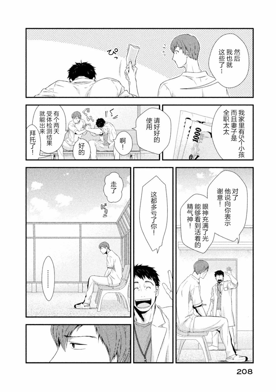 Fragile病理医生岸京一郎之所见韩漫全集-第04话无删减无遮挡章节图片 