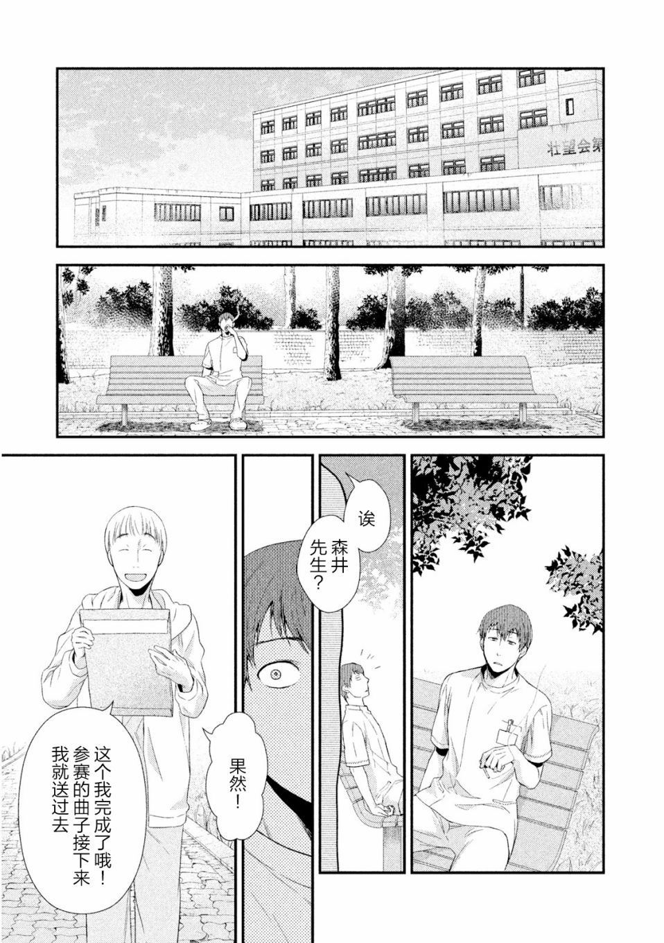Fragile病理医生岸京一郎之所见韩漫全集-第04话无删减无遮挡章节图片 