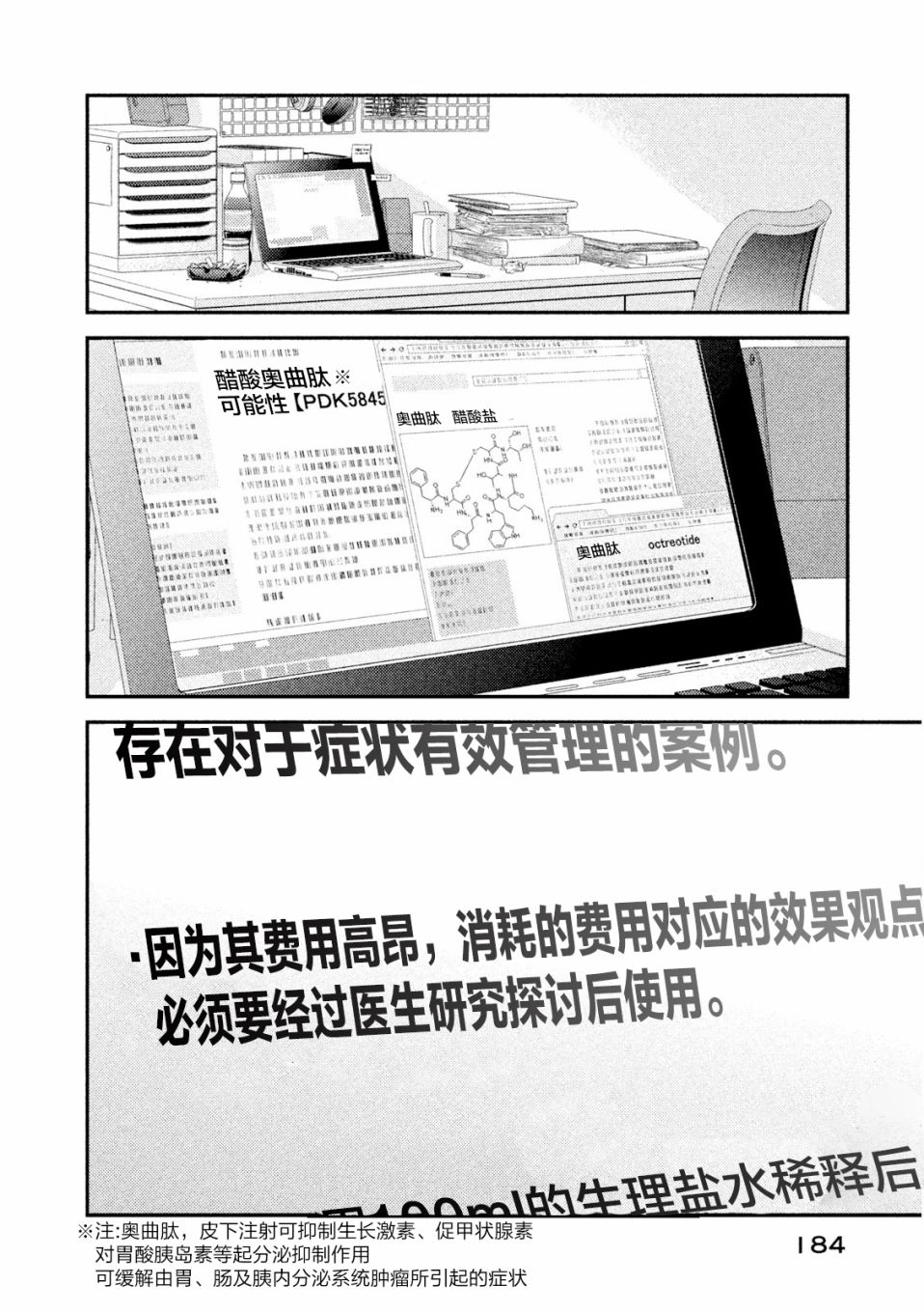Fragile病理医生岸京一郎之所见韩漫全集-第04话无删减无遮挡章节图片 