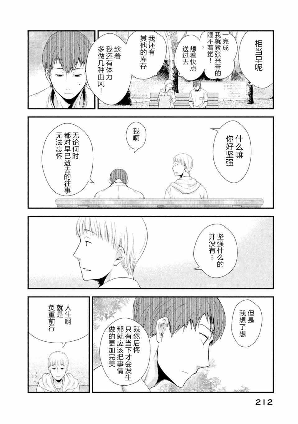 Fragile病理医生岸京一郎之所见韩漫全集-第04话无删减无遮挡章节图片 