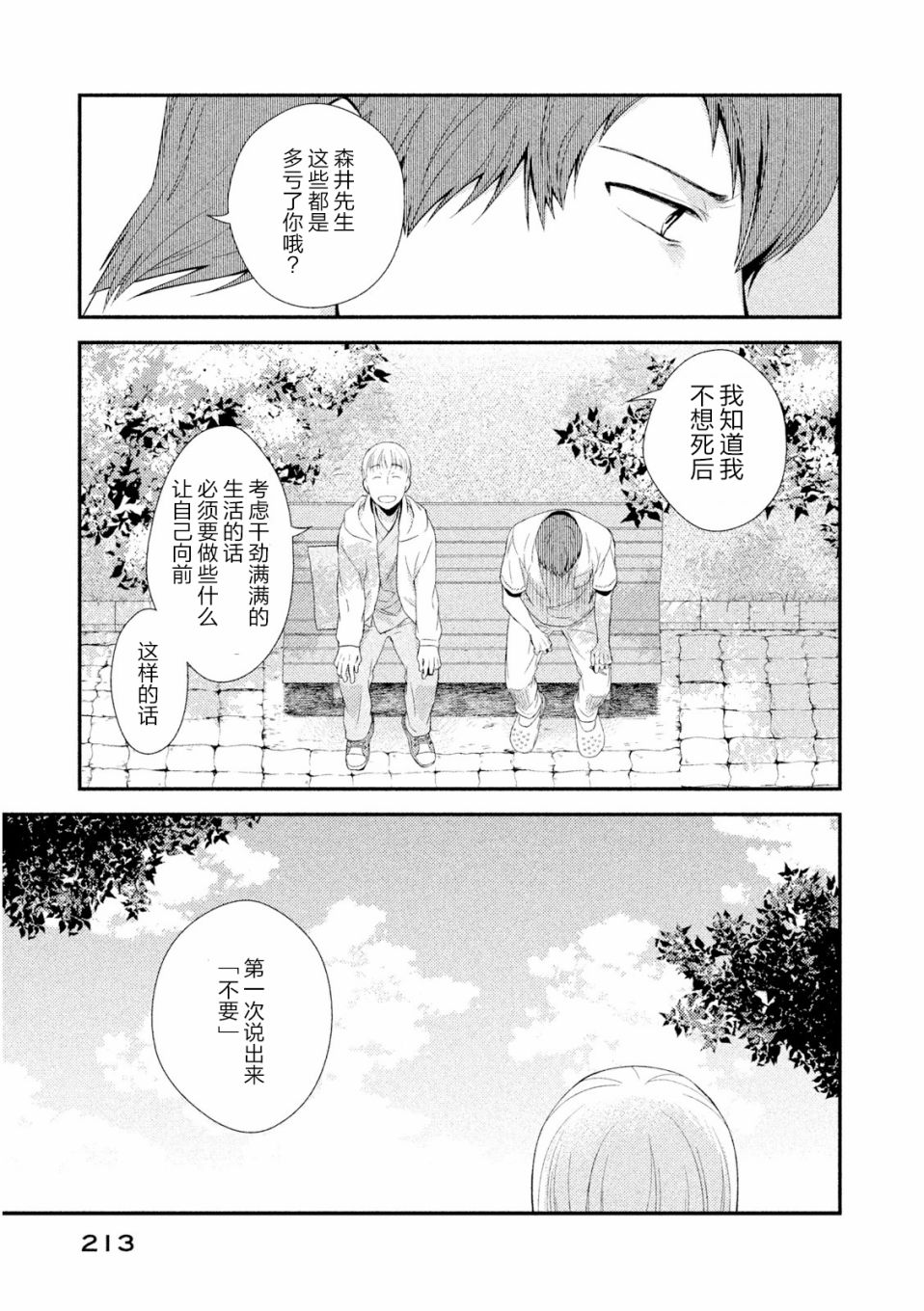 Fragile病理医生岸京一郎之所见韩漫全集-第04话无删减无遮挡章节图片 