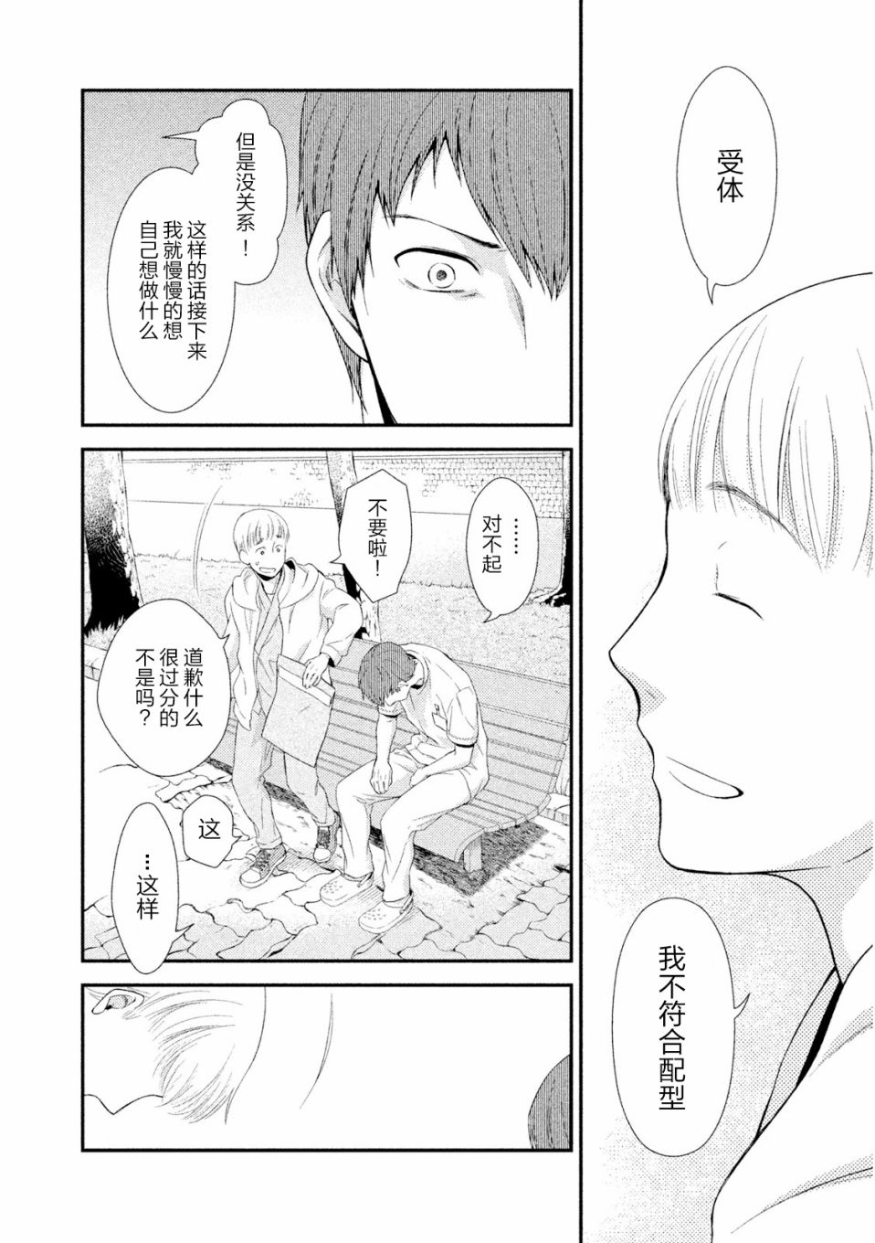 Fragile病理医生岸京一郎之所见韩漫全集-第04话无删减无遮挡章节图片 