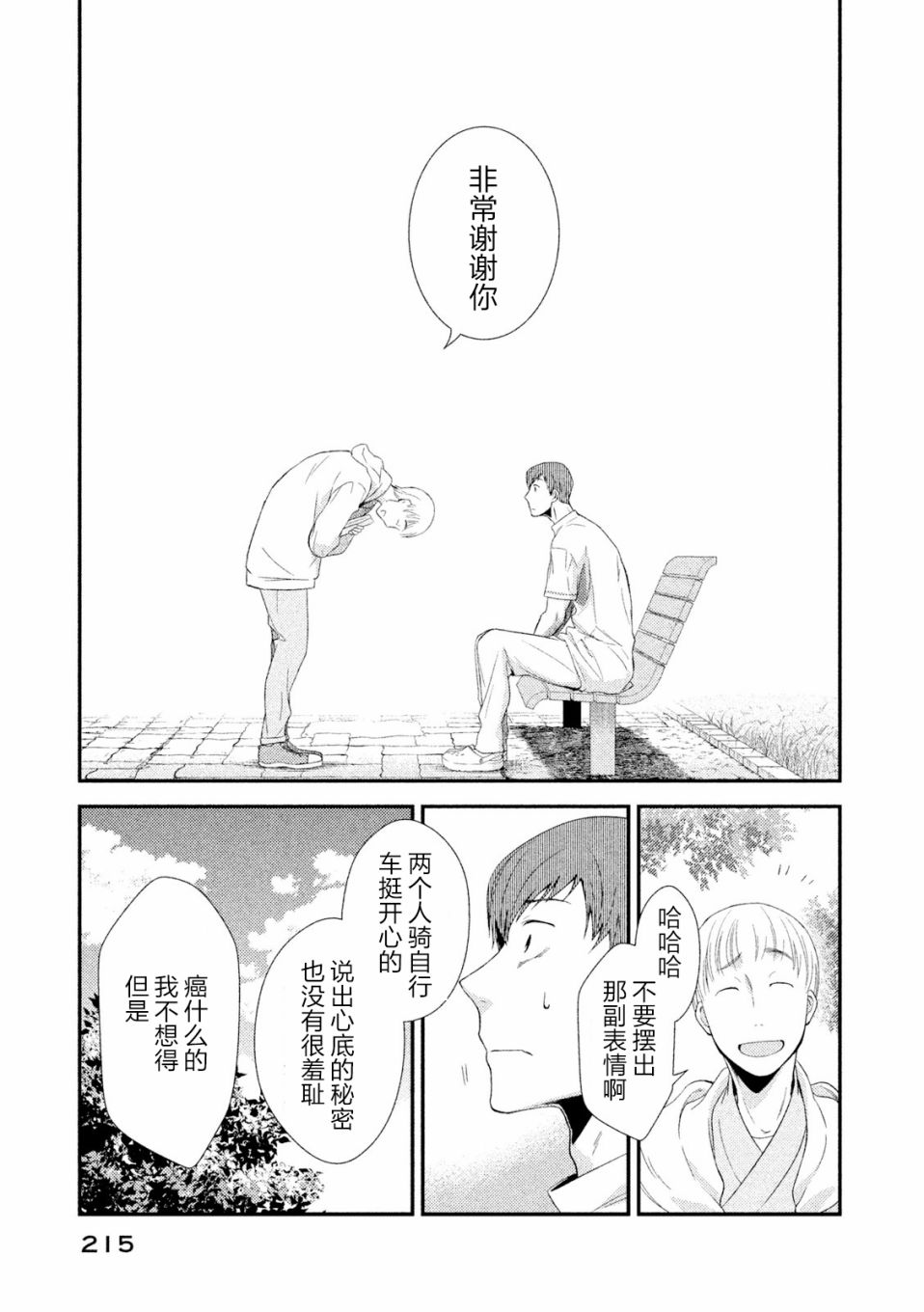 Fragile病理医生岸京一郎之所见韩漫全集-第04话无删减无遮挡章节图片 