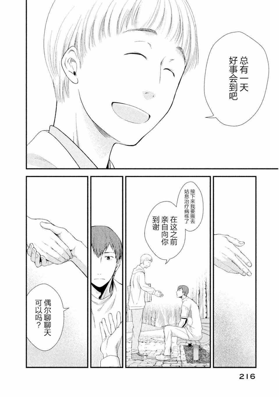Fragile病理医生岸京一郎之所见韩漫全集-第04话无删减无遮挡章节图片 