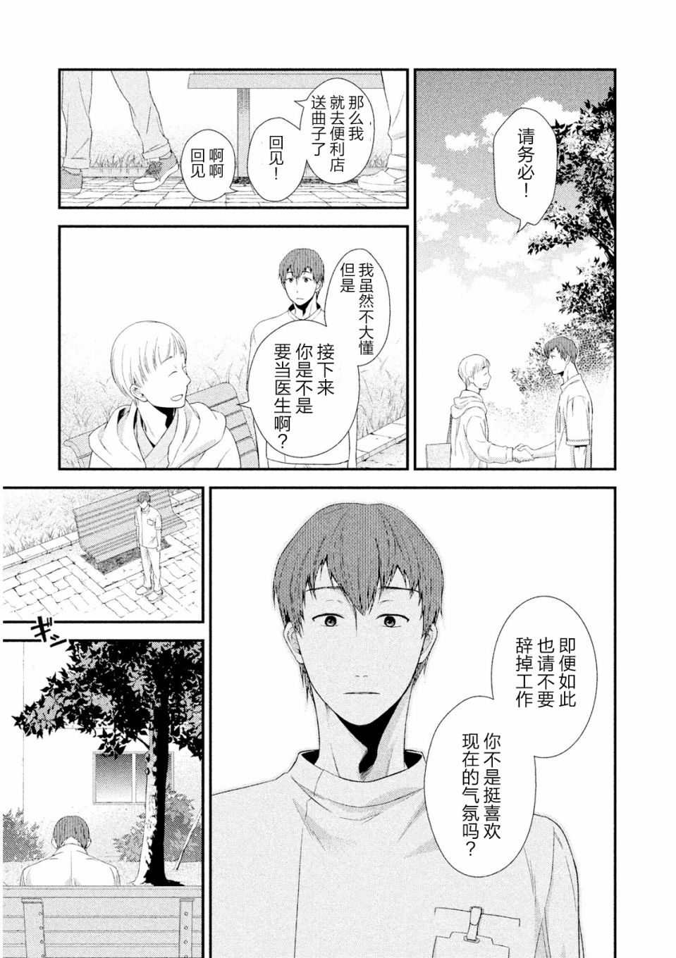 Fragile病理医生岸京一郎之所见韩漫全集-第04话无删减无遮挡章节图片 