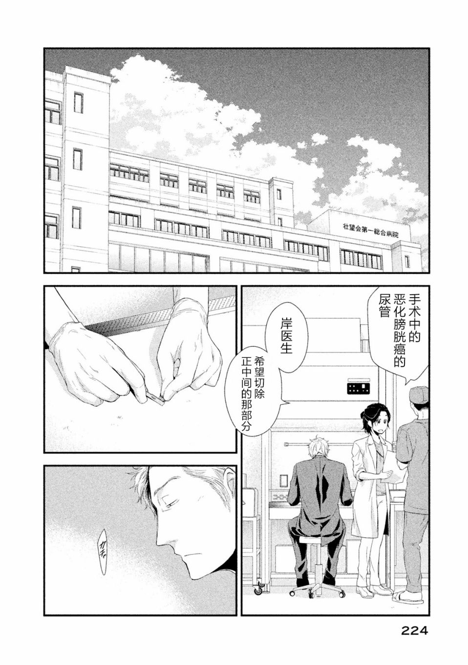 Fragile病理医生岸京一郎之所见韩漫全集-第04话无删减无遮挡章节图片 
