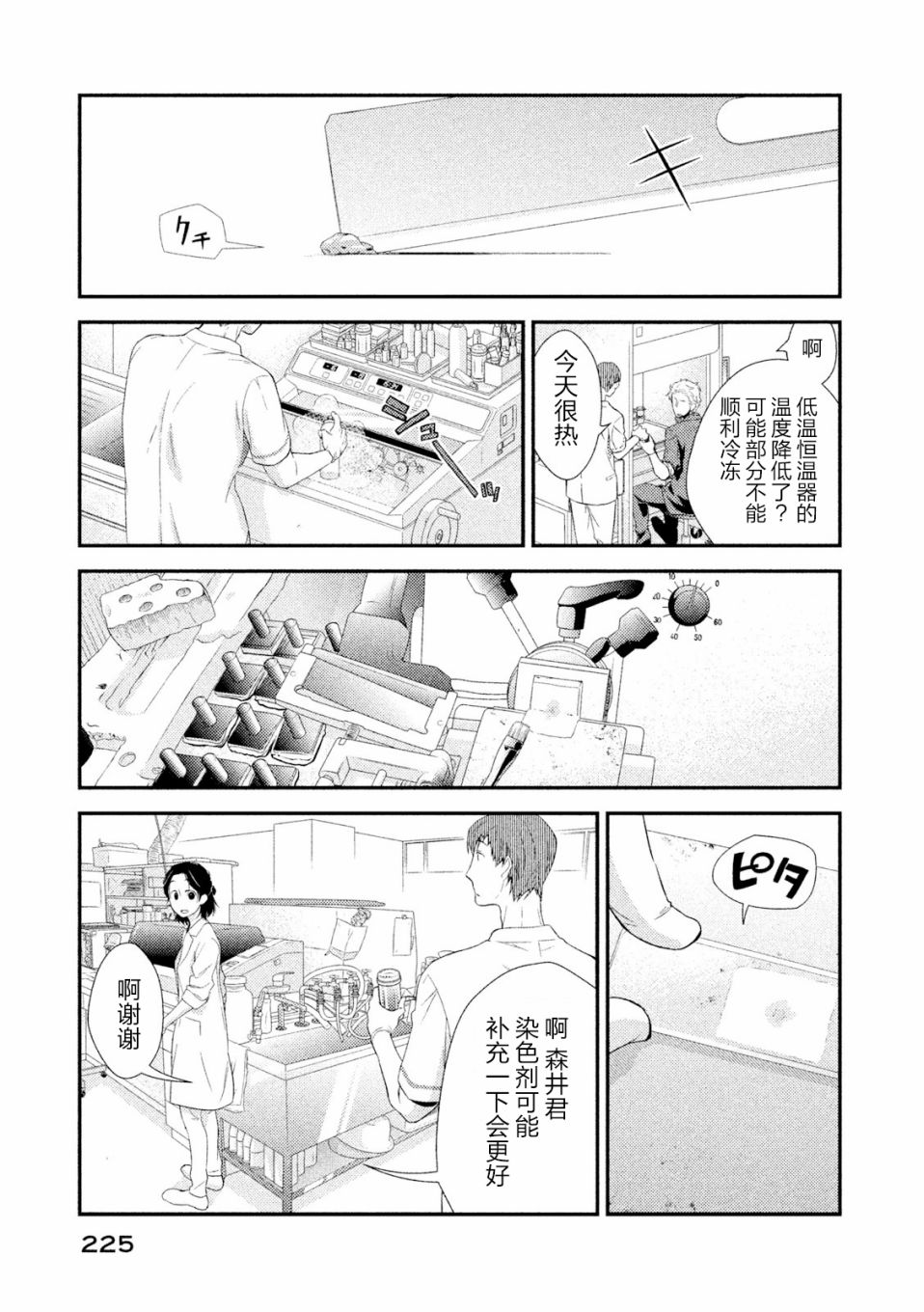 Fragile病理医生岸京一郎之所见韩漫全集-第04话无删减无遮挡章节图片 