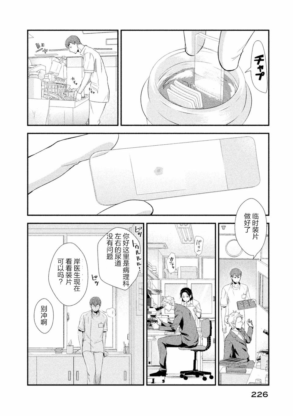 Fragile病理医生岸京一郎之所见韩漫全集-第04话无删减无遮挡章节图片 