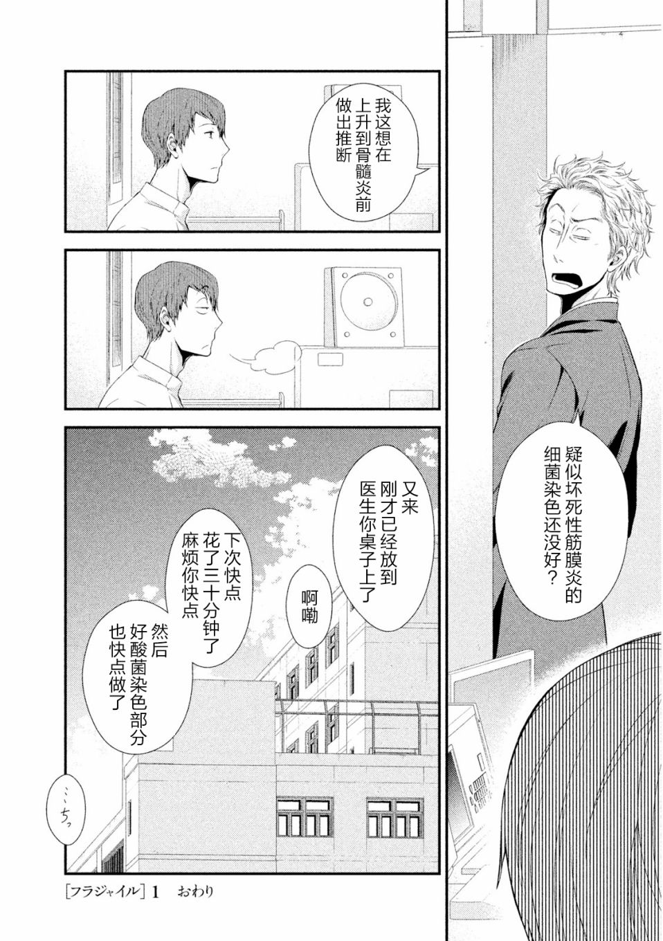 Fragile病理医生岸京一郎之所见韩漫全集-第04话无删减无遮挡章节图片 