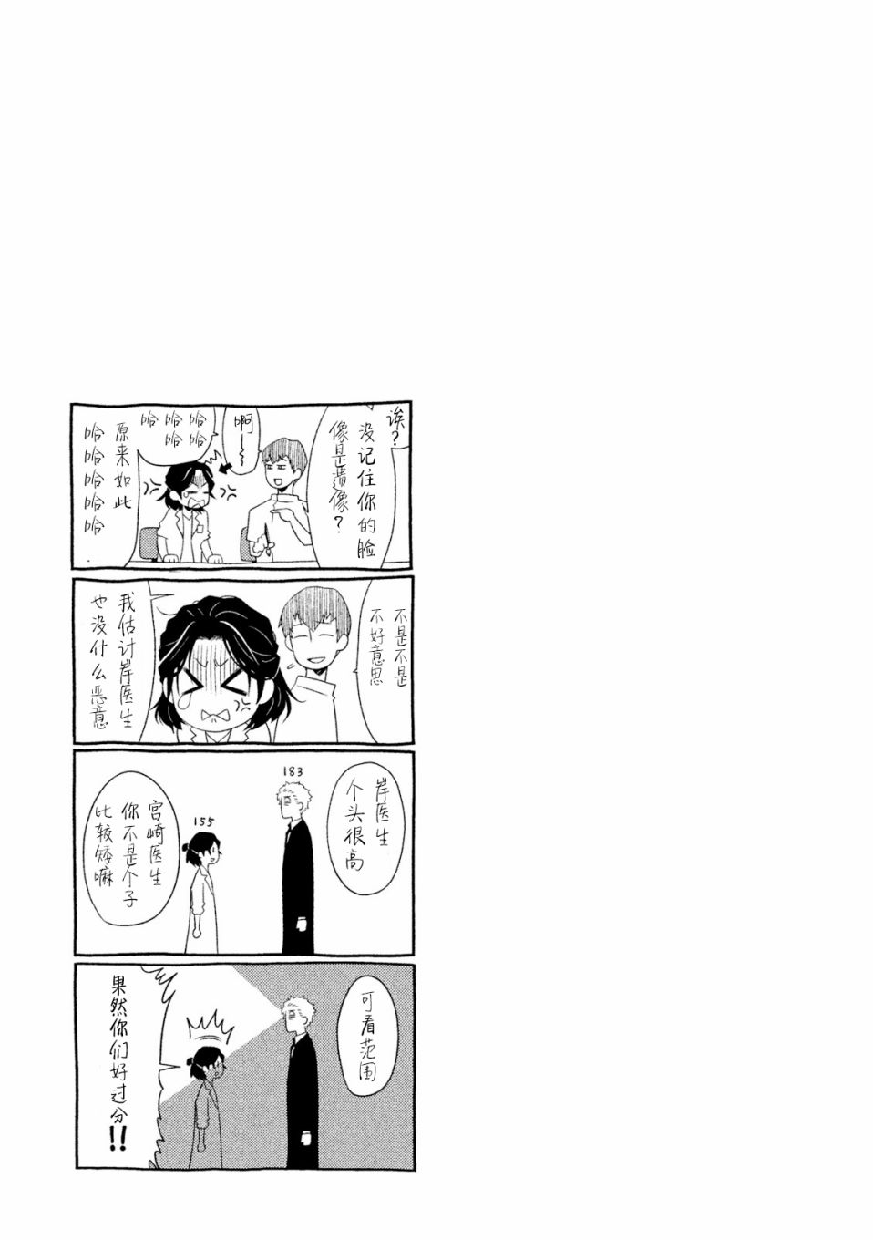 Fragile病理医生岸京一郎之所见韩漫全集-第04话无删减无遮挡章节图片 