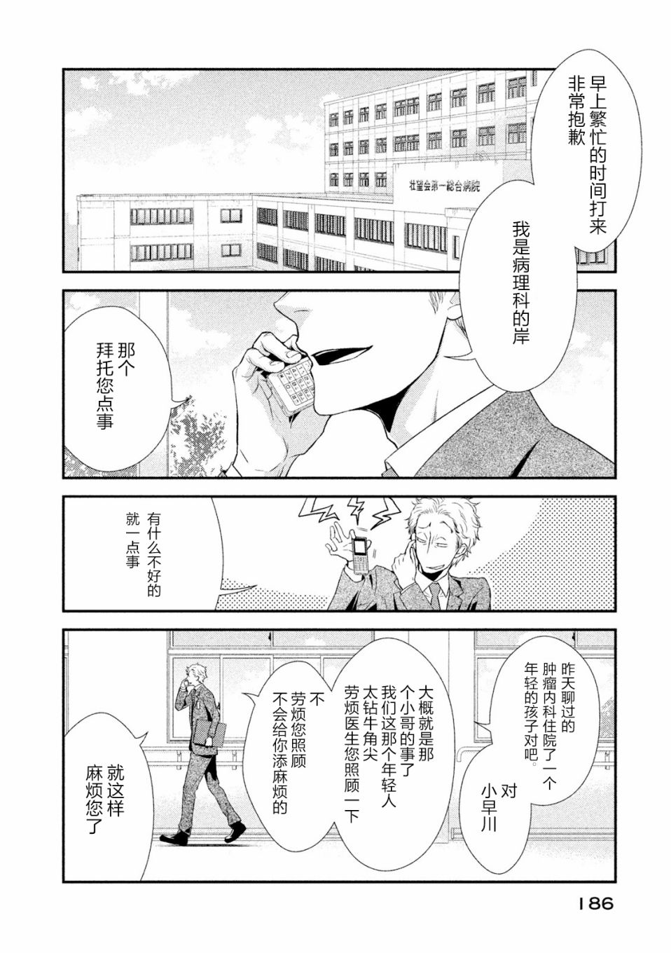 Fragile病理医生岸京一郎之所见韩漫全集-第04话无删减无遮挡章节图片 