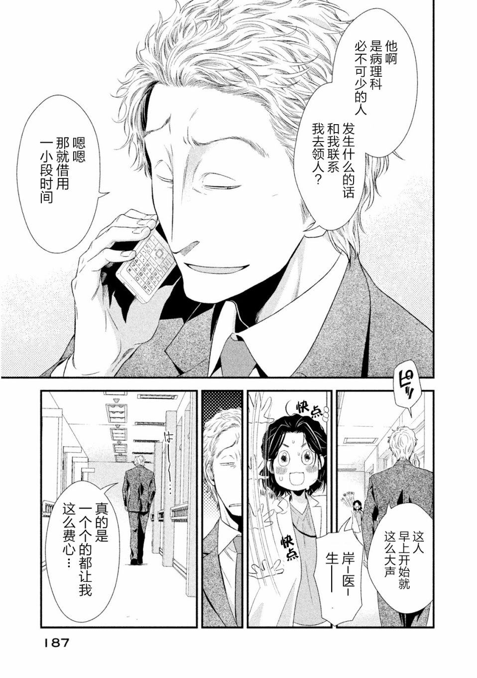 Fragile病理医生岸京一郎之所见韩漫全集-第04话无删减无遮挡章节图片 