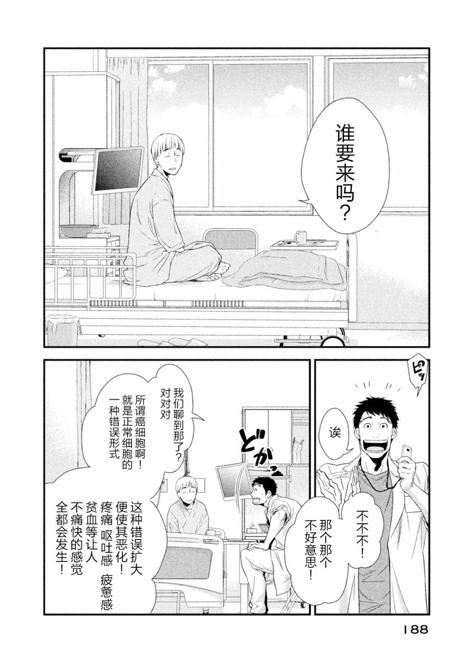 Fragile病理医生岸京一郎之所见韩漫全集-第04话无删减无遮挡章节图片 