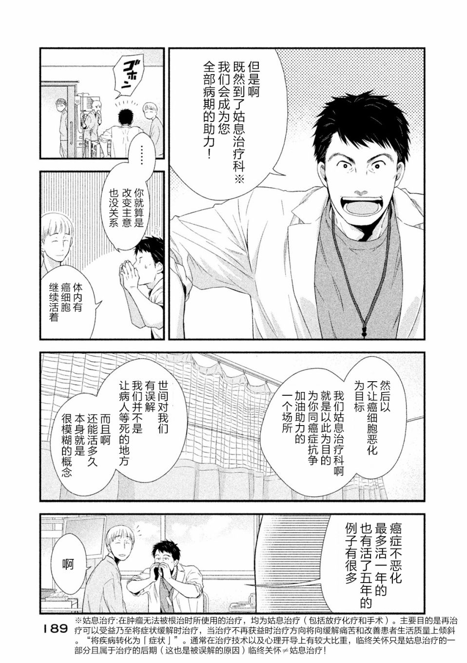 Fragile病理医生岸京一郎之所见韩漫全集-第04话无删减无遮挡章节图片 